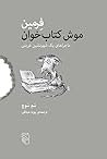 فرمین موش کتاب‌خوان