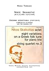 Νίκος Σκαλκώτας: Επίσημη δισκογραφία (1929-2019), συμβολή στα 70 χρόνια από την εκδημία του