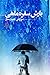 بارش سفره‌ماهی