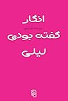 انگار گفته بودی لیلی
