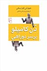 دن کامیلو بر سر د...