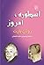 اسطوره، امروز by Roland Barthes