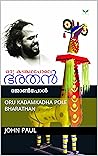Oru Kadamkadha Pole Bharathan (Malayalam Edition) Oru Kadamkadha Pole Bharathan (Malayalam Edition)