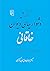 گزارش دشواریهای دیوان خاقانی: بیتها و تعبیرهای پیچیده، واژه شناسی، نکته های ادبی و هنری