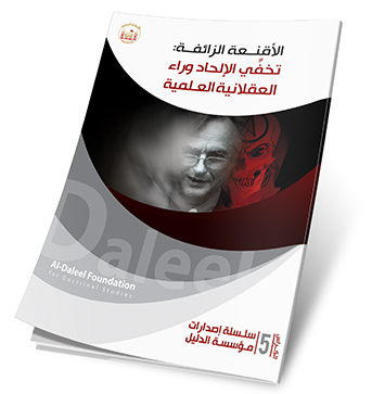 الاقنعة الزائفة تخفي الالحاد وراء العقلانية العلمية (Unknown Binding)