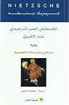 الفلسفة في العصر ...
