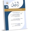 مجلة الدليل العدد الثاني