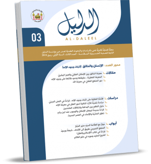 مجلة الدليل العدد الثالث (Unknown Binding)