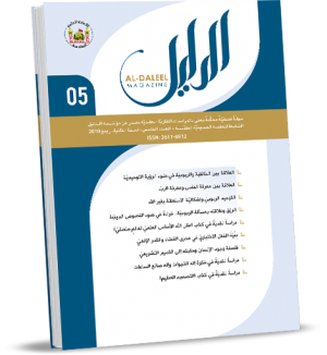 مجلة الدليل العدد الخامس (Unknown Binding)