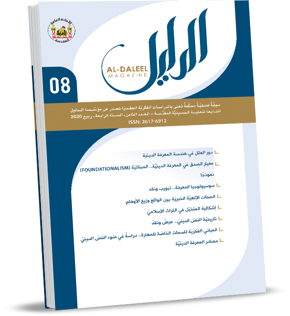 مجلة الدليل العدد الثامن (Unknown Binding)