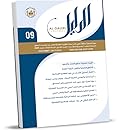 مجلة الدليل العدد التاسع