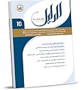 مجلة الدليل العدد العاشر