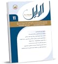 مجلة الدليل العدد الحادي عشر