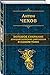 Большое собрание юмористических рассказов в одном томе