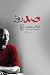 صد روز