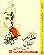 علم النفس الثقافي.. ماضيه ومستقبله by مايكل كول