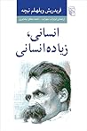 انسانی، زیاده انسانی