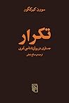 تکرار by Søren Kierkegaard