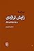 زایش تراژدی و چند نوشته دیگر