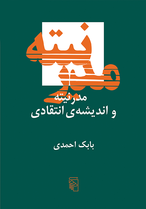 مدرنیته و اندیشه‌ی انتقادی (Paper back)