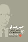 خلیل ملکی: سیمای انسانی سوسیالیسم ایرانی