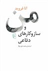 من و سازوکارهای د...