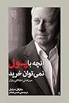 آنچه با پول نمی‌توان خرید by Michael J. Sandel