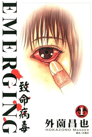 エマージング Emerging 1 By Masaya Hokazono