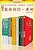 徐文兵讲《黄帝内经》系列：《黄帝内经说什么》+《饮食滋...