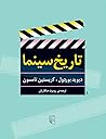 تاریخ سینما