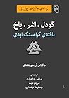گودل، اشر، باخ: ب...