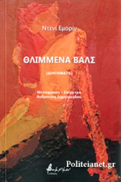 Θλιμμένα Βαλς (Paperback)