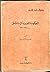 الحكومة العربية في دمشق by خيرية قاسمية الحكومة العربية في دمشق by خيرية قاسمية