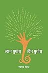 खान पुगोस् दिन पु...