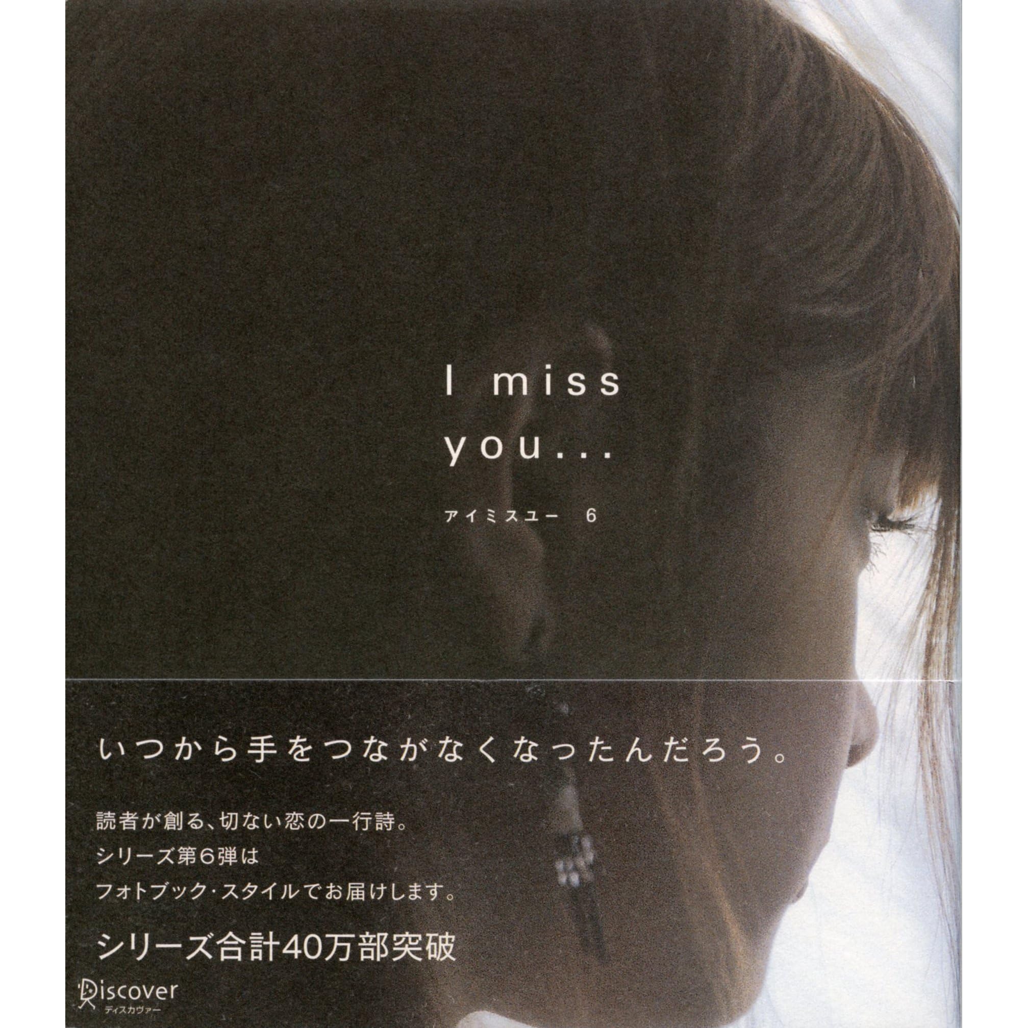 I Miss You 6 By ディスカヴァー