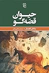 حیوان قصه‌‌گو