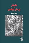 هایدگر و پرسش بنیادین by بابک احمدی