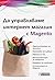 Да управляваме интернет магазин с Magento by D.K. Academy
