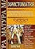 Христоматия за държавен зрелостен изпит по български език и литература