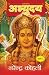Abhyudaya (Ram Katha - 1)