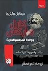 كارل ماركس وولادة...