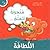 سنجوبة تتعلم اللطافة