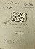 الأوثان : تاريخها .. أصلها ...