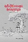 ஆதிக்குடிமக்களும்...