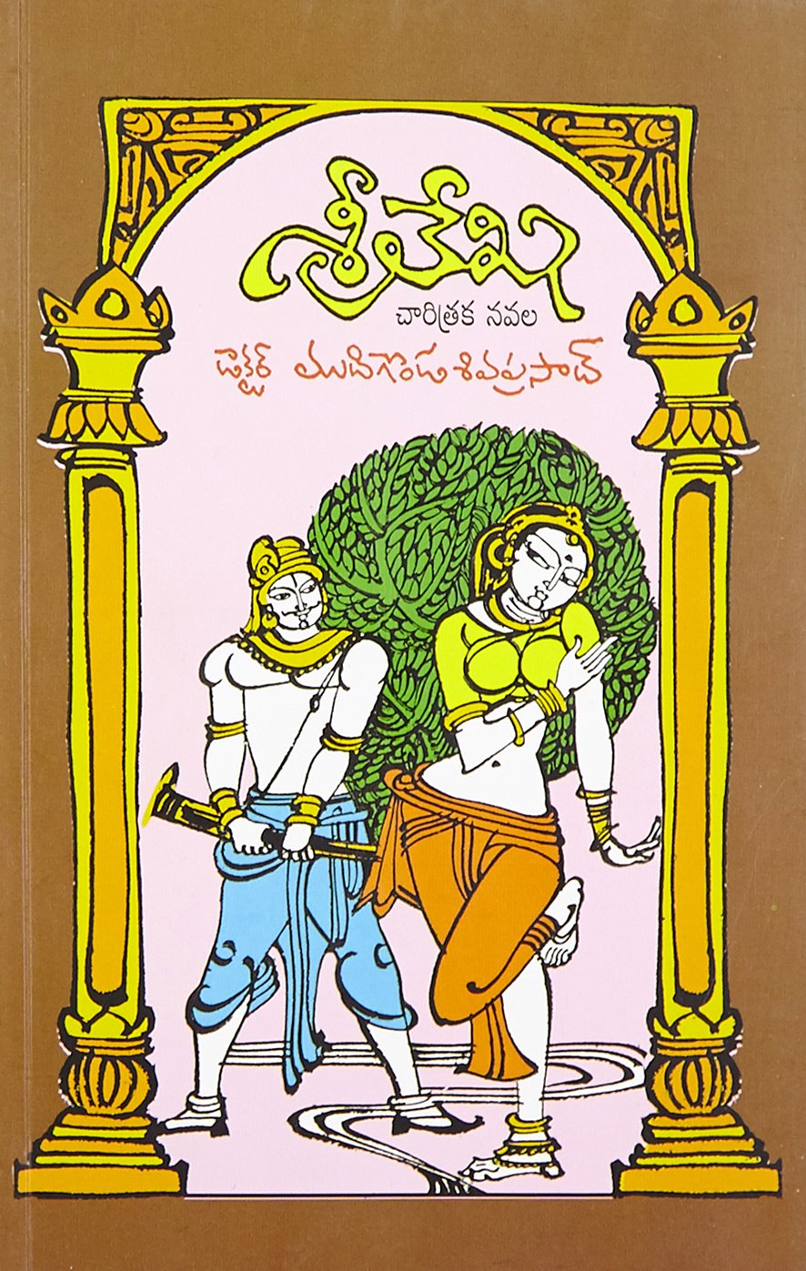శ్రీలేఖ (Paperback)