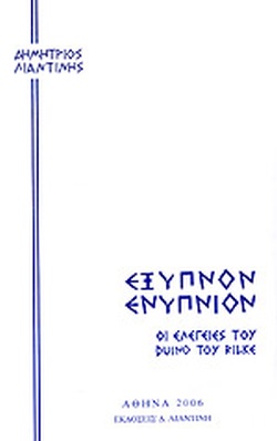 Έξυπνον ενύπνιον: Οι ελεγείες του Duino του Rilke