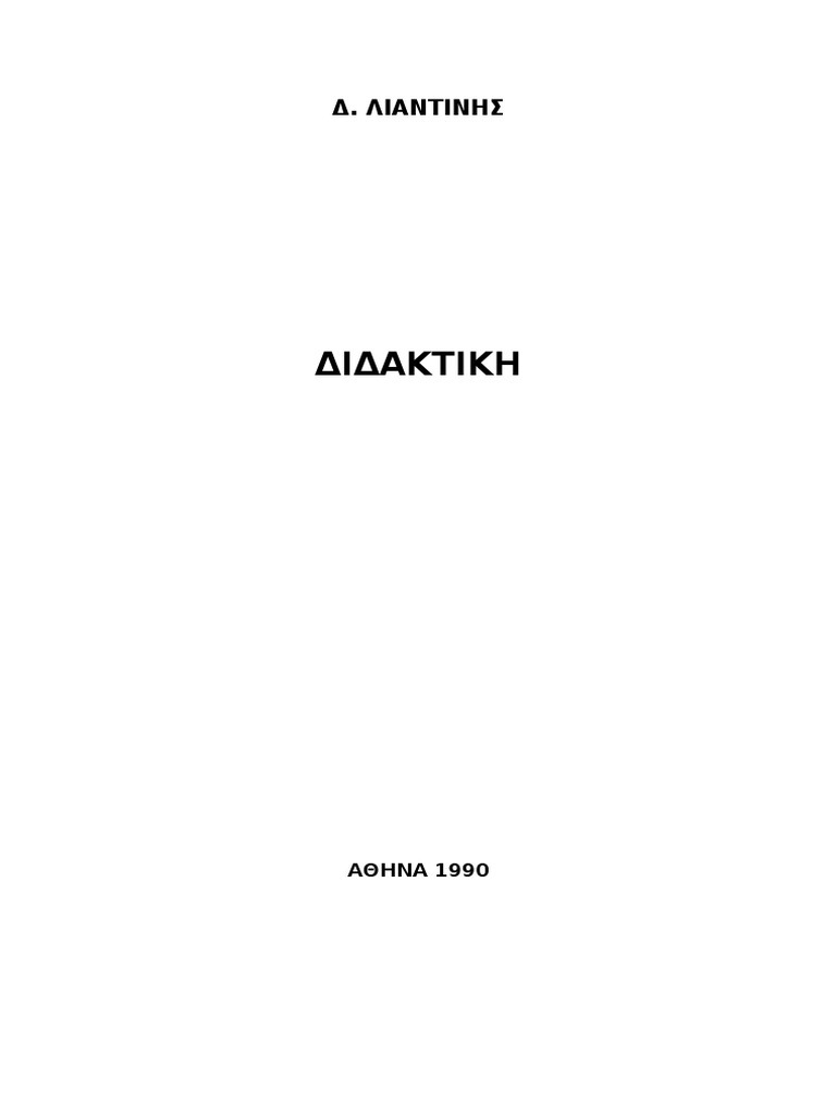 Διδακτική