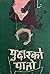 पुछारको पातो [Puchhar ko Pato] by Mohanraj Sharma