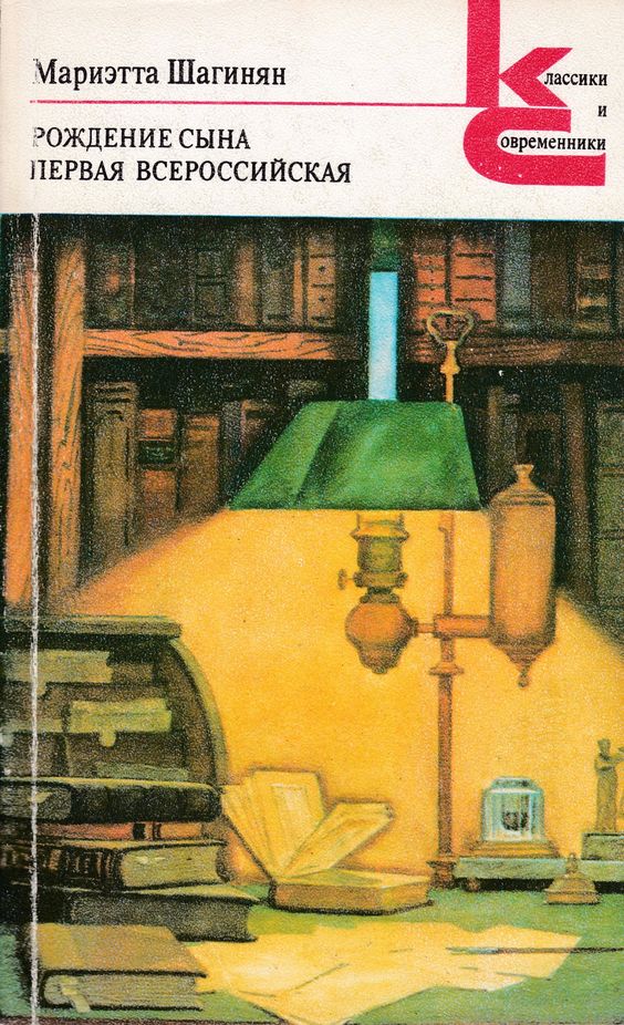 Рождение сына. Первая Всероссийская