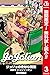 ジョジョの奇妙な冒険 第8部 カラー版【期間限定無料】...